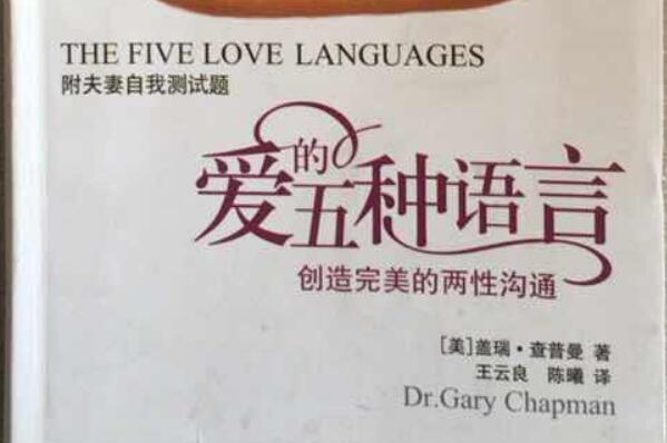 阅读《爱的五种语言》读后感300字.jpg