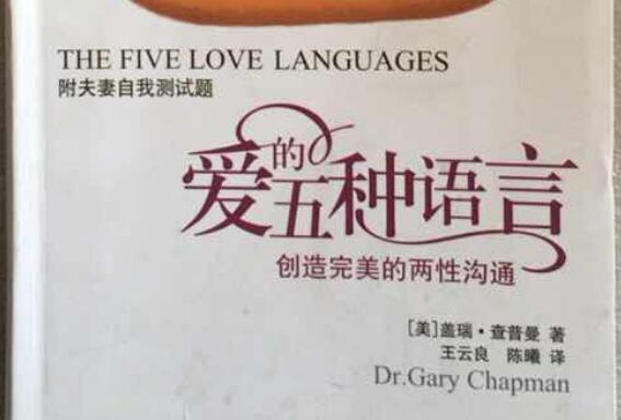 《爱的五种语言》读后感800字.jpg